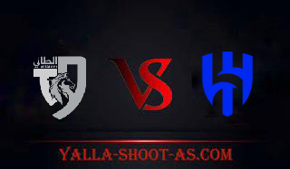 مشاهدة مباراة الهلال والطائي بث مباشر اليوم 23-05-2024 في الدوري السعودي  يلا شوت | Yalla Shoot