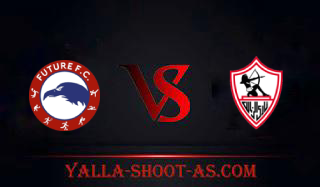 مشاهدة مباراة الزمالك ومودرن فيوتشر بث مباشر اليوم 23-05-2024 في الدوري المصري  يلا شوت | Yalla Shoot