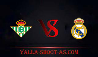 مشاهدة مباراة ريال مدريد وريال بيتيس بث مباشر اليوم 25-05-2024 في الدوري الاسباني  يلا شوت | Yalla Shoot