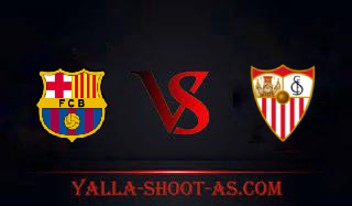 مشاهدة مباراة برشلونة واشبيلية بث مباشر اليوم 26-05-2024 في الدوري الاسباني  يلا شوت | Yalla Shoot