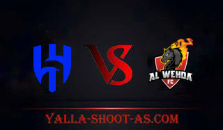 مشاهدة مباراة الهلال والوحدة بث مباشر اليوم 27-05-2024 في الدوري السعودي  يلا شوت | Yalla Shoot