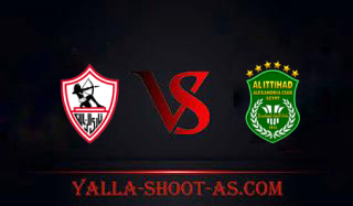 مشاهدة مباراة الزمالك والاتحاد الاسكندري بث مباشر اليوم 27-05-2024 في الدوري المصري  يلا شوت | Yalla Shoot