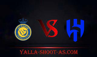 مشاهدة مباراة الهلال والنصر بث مباشر اليوم يلا شوت yalla shoot بتاريخ 31-05-2024 في نهائي كأس الملك